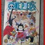 การ์ตูนบ้าน วันพีซ One Piece เล่ม043 ปก40บ. สนพ.สยาม