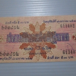 สลากกินแบ่งสะสม ปี2501 เดือน01-16