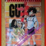 หนังสือการ์ตูน GUT's เทนนิสจิ๋วจอมลุย เล่ม17 สนพ.วิบูลย์กิจ (ครบชุด17เล่มจบ)