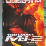 นิตยสารเอนเตอร์เทน Entertain ฉบับที่0574 ปี2543 ปก MI-2 โปสเตอร์เรื่อง The Road to El Dorado