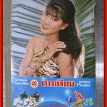 แก้ว อภิรดี ปฏิทินรูปดาราเก่า ขนาด 26 * 39 ซม. มีรอยขาด รอยน้ำตามรูป โปรดพิจารณาก่อนสั่งซื้อ