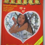 นิตยสารแมน ฉบับที่033 ปี2521