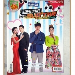 นิตยสารเรื่องย่อละครโทรทัศน์ I Wanna Be Sup'Tar วันหนึ่งจะเป็นซุปตาร์ พุฒิชัย เกษตรสิน อริย์กันตา มหาพฤกษ์พงศ์ ปี2558 สภาพดี