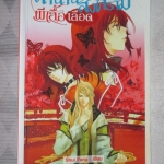 ตำนานสงครามผีเสื้อเลือด โดย SHUI FENG สภาพดี