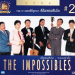 CD,The Impossibles - ขาดเธอขาดใจ1994(ดิอิมพอสซิเบิล)(เพลงไทยยุค 70 80)