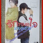 การ์ตูนวาย รักหมดใจนายงุ่มง่าม / CN COMICS