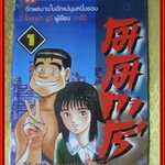 โมโมทาโร่ เล่มที่01 สนพ.LEON BOOK ในซีล