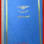 การสอบเข้าโรงเรียนเตรียมทหาร อนุสรณ์ในงานพระราชทานเพลิงศพ นาง ผ่องศรี จันทประดิษฐ์