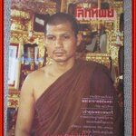 นิตยสารโลกทิพย์ เล่ม052 ปี2528 ปก พระอาจารย์ยันตระ