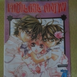 การ์ตูนเช่า เจ้าชายน้อยต่างภพ ครบชุด4เล่มจบ สนพ.บงกช ห่อปก ไม่แม๊กซ์