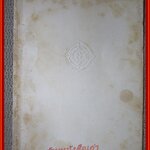 เรื่องไปชวา ลายพระหัตถ์และบันทึกของเจ้าฟ้ากรมพระยานริศรานุวัดติวงศ์ เมื่อคราวเสด็จชวา พิมพ์ในงานพระราชทานเพลิงศพ หม่อมเจ้าหญิง ประโลมจิตร ไชยันต์