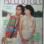 นิตยสารแมน ฉบับที่006 2519