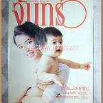 นิตยสารจันทร์ ฉบับ23 2532 คิดค่าส่งตามน้ำหนักจริง