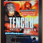 คู่มือเกมส์ TENCHU WRATH OF HEAVEN, สภาพดี หนา140หน้า