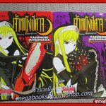 เจ้าหญิงปีศาจ Princess Resurrection เล่ม01 - 02 สนพ.บงกช