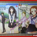การ์ตูนบ้าน hyouka ปริศนาความทรงจำ เล่ม2 สนพ. NED สภาพดี (**เล่มจบ)