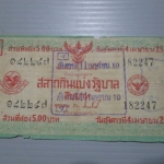 สลากกินแบ่งสะสม ปี2510 เดือน04-04