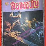 นิตยสารสยองขวัญ ฉบับที่049 ปี2525