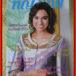 นิตยสารหญิงไทย ฉบับทึ่775 ปี2551 ปก หยาดทิพย์ ราชปาล