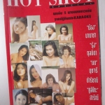 นางแบบไทย HOT SHOT VOL.01 เห็นบน ภาพสีทั้งเล่ม