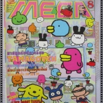 นิตยสารเกมส์MEGA ปี1998 ฉบับที่08 สภาพดี