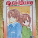 การ์ตูนบ้าน good morning call อรุณสวัสดิ์ส่งรักมาทักทาย ครบชุด11เล่มจบ โดย YUE TAKASUKA สนพ.บงกช