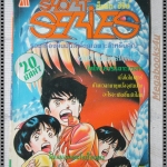 การ์ตูนเก่า SHORT SERIES ช็อร์ทซีรีย์ เล่ม05