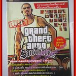 หนังสือคู่มือเฉลยเกมส์ GRAND THEFT AUTO SAN ANDREAS สภาพดี