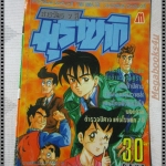 การ์ตูนเก่าสารวัตร7สีมุราซากิ เล่มเดียวจบ