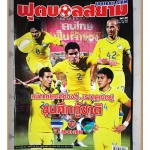 ฟุตบอลสยาม ฉบับที่1181 ปี2553 สภาพดี