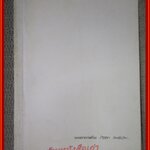 โครงการสร้างเครื่องบินเป้าอากาศ อนุสรณ์ในงานพระราชทานเพลิงศพ พลอากาศโทเจอด เตชะเสน