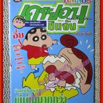 การ์ตูนบ้าน เครยอนชินจัง คัลเลอร์ ภาคอนิเมชั่น ฉบับ4 BIG BOOK สนพ. NED COMICS สภาพ กระดาษเหลือง จุดน้ำตาลประปราย