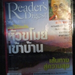 หนังสือ ReaDer's Digest สรรสาระ ฉบับที่ 2003/07 กรกฎาคม 2546