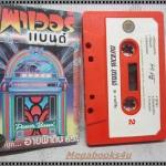 เทปเพลงไทยสากล เพาเวอร์ แบนด์ อัลบั้ม อายฟ้าดิน