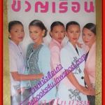 นิตยสารขวัญเรือน ฉบับที่555 ปี2538 ปก แอน ทองประสม
