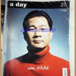 นิตยสารA DAY ฉบับที่025 SEP.2002,ปกแหมทำไปได้ ปกยับ สภาพพอใช้ ริมปกมีขาด