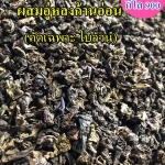 เจียวกู่หลาน ผสมอู่หลง (กิโล)