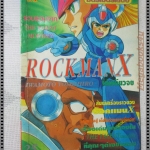 การ์ตูนเก่าร็อคแมน X เล่มเดียวจบ