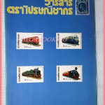 วารสารตราไปรษณียากร หนังสือแสตมป์ ปีที่07 ฉบับที่06 2520 สภาพดี