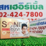 SONIYA โซนิญ่า ลดสิว ราคาถูก ฟรีของแถมทุกรายการ