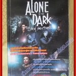 หนังสือคู่มือเกมส์ ALONE IN THE DARK