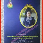 หนังสือพระราชพิธีพระราชทานเพลิงพระศพ เจ้าฟ้าเพชรรัตนราชสุดา สิริโสภาพัณณวดี