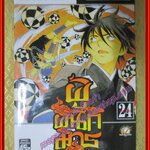 การ์ตูนบ้านแยกเล่ม ผู้ผนึกมาร เล่มที่24 โดย TANABE YELLOW สนพ.สยามฯ (35เล่มจบ)