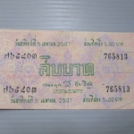 สลากกินแบ่งสะสม ปี2507 เดือน04-05