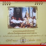 ปฏิทิน สนง.การตรวจเงินแผ่นดิน ปี2549 ฉลองสิริราชสมบัติ 60ปี (ตั้งโต๊ะ) หน้าครบ ไม่ใช้งาน