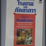 บทสนทนาภาษาอังกฤษ โรงแรมและภัตตาคาร