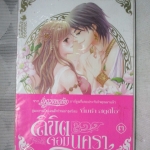 การ์ตูน ลิขิตจอมนครา เล่ม03 โดยติ่มซำ สตูดิโอ