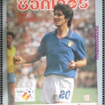 สตาร์ซอคเกอร์รายสัปดาห์ ฉบับที่0247 ปี2525