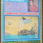 นิตยสารฟ้าเมืองทอง ฉบับ064 ปี2524