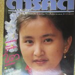 นิตยสารสารคดี ฉบับที่052 2532 สิบสองปันนา แย้ โบราณคดีใต้น้ำ